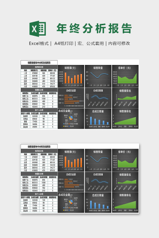 黑色大气年中销量分析报告