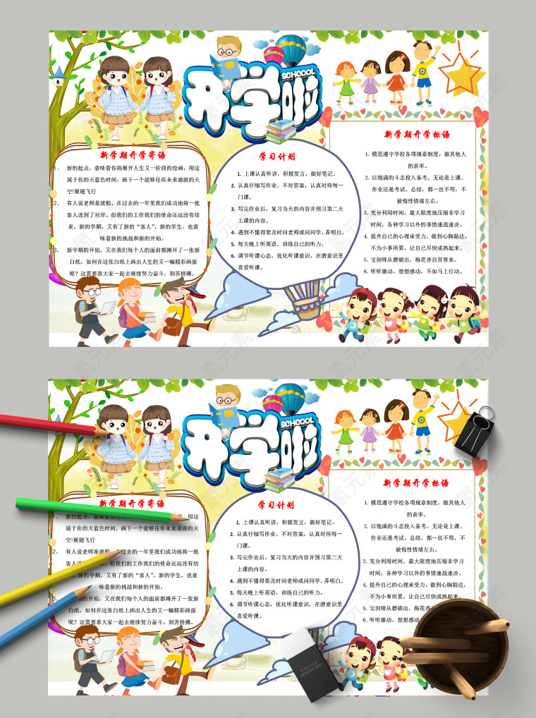 清新简约卡通新学期新气象开学啦手抄报