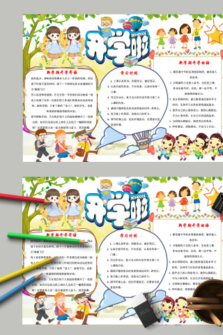 清新简约卡通新学期新气象开学啦手抄报