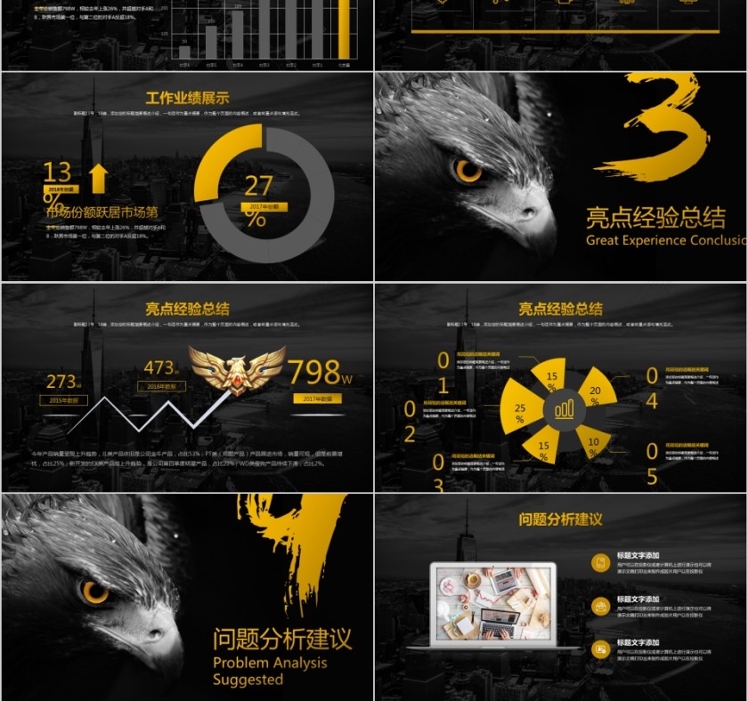 专注公司宣传述职报告工作总结通用PPT模板第3张