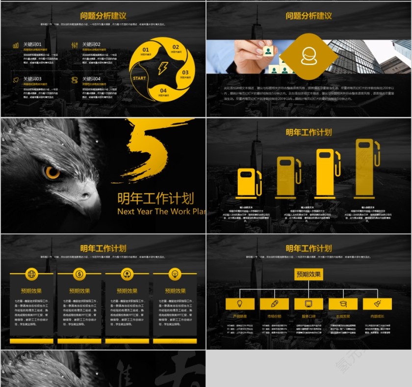 专注公司宣传述职报告工作总结通用PPT模板第4张