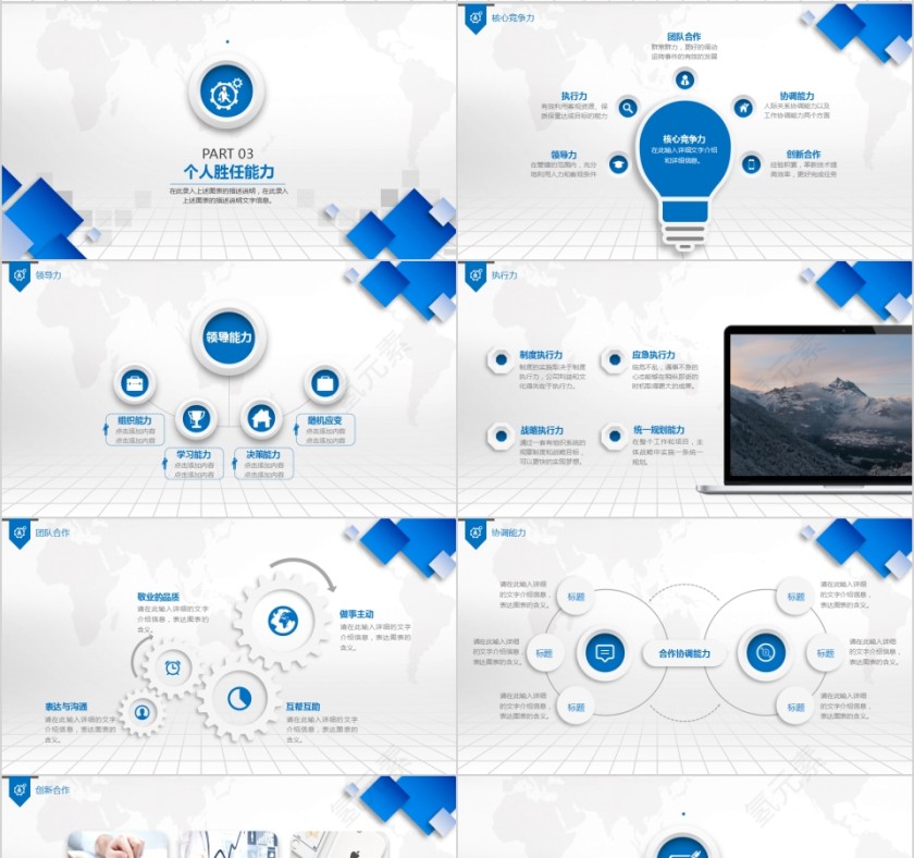 严禁实用框架完整岗位竞聘报告动态PPT模板第4张