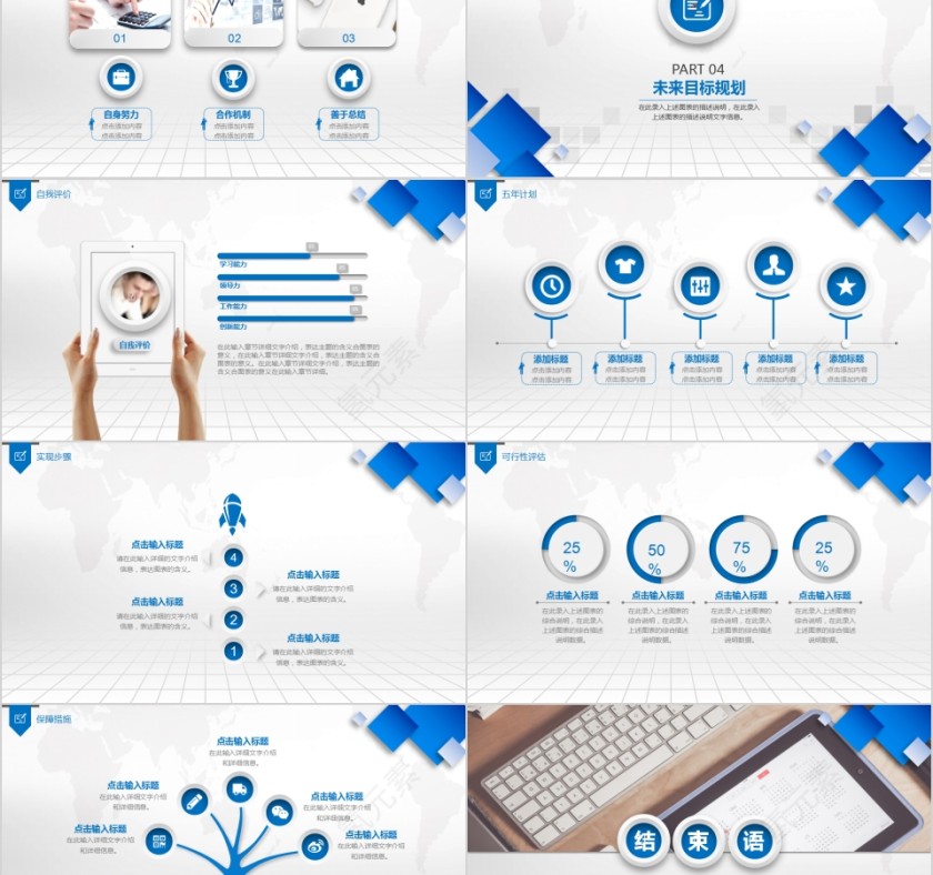 严禁实用框架完整岗位竞聘报告动态PPT模板第5张