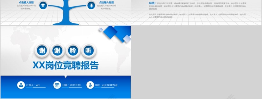 严禁实用框架完整岗位竞聘报告动态PPT模板第6张