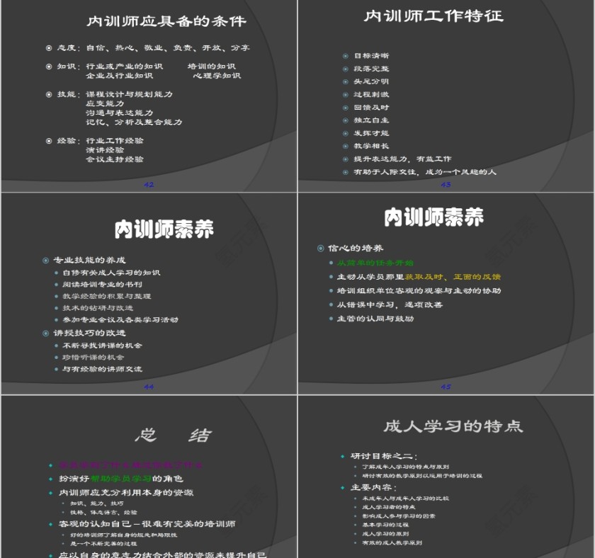如何成为一名优秀的内训师内训师培训PPT课件第9张