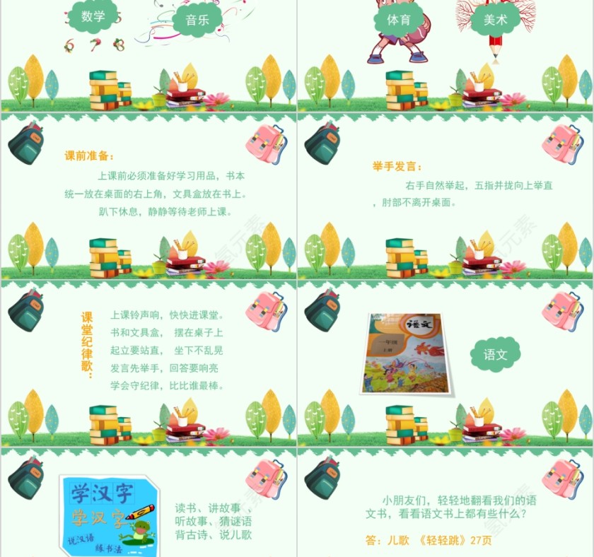 小学语文课件PPT模板 读书分享教师说课老师讲课古诗寓言公开课第2张