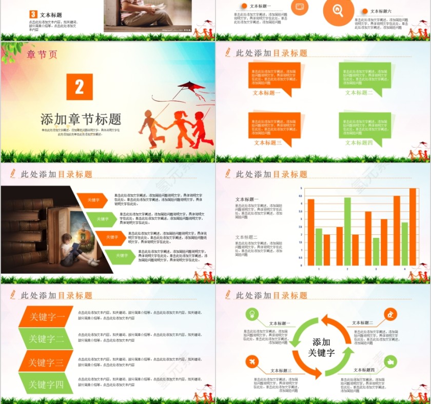 彩色简约关爱儿童公益慈善PPT模板第3张