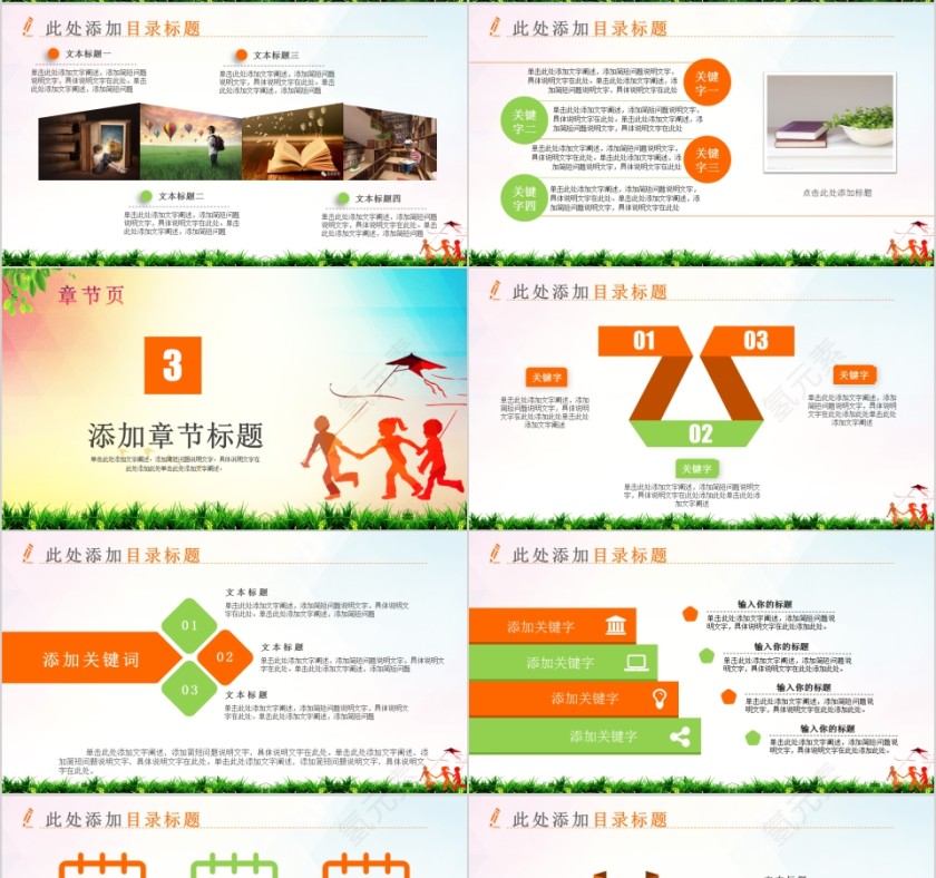 彩色简约关爱儿童公益慈善PPT模板第4张