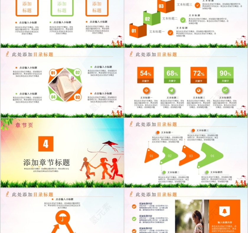 彩色简约关爱儿童公益慈善PPT模板第5张