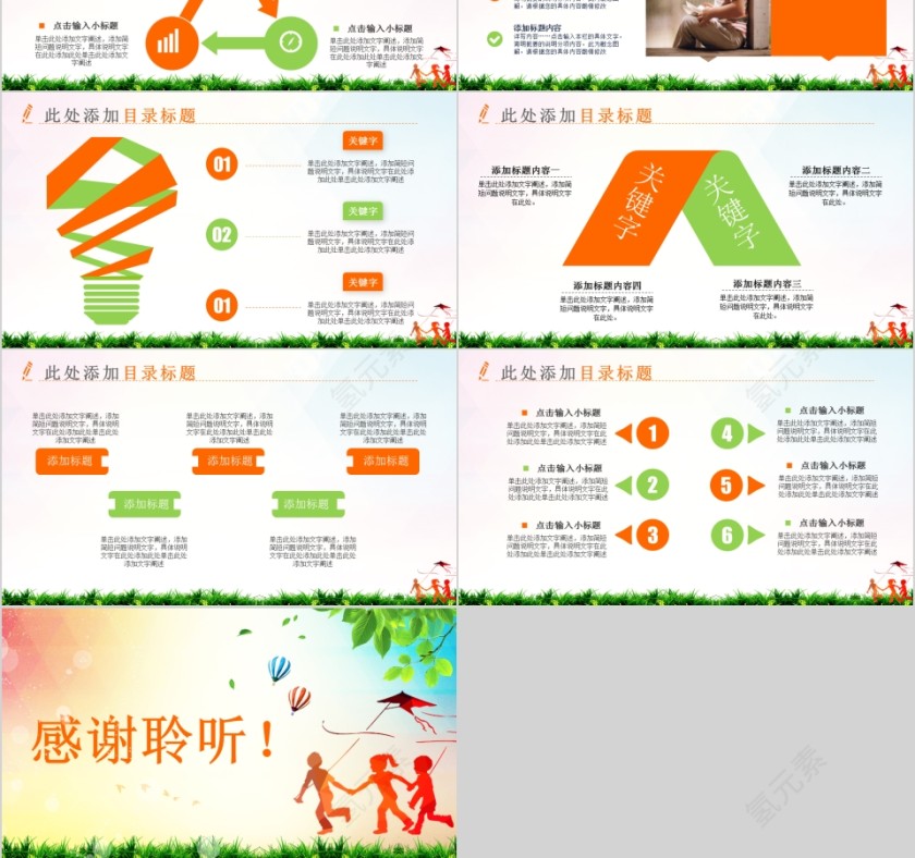彩色简约关爱儿童公益慈善PPT模板第6张