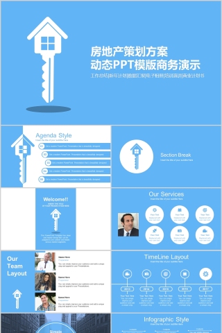 房地产策划方案动态PPT模版商务演示PPT