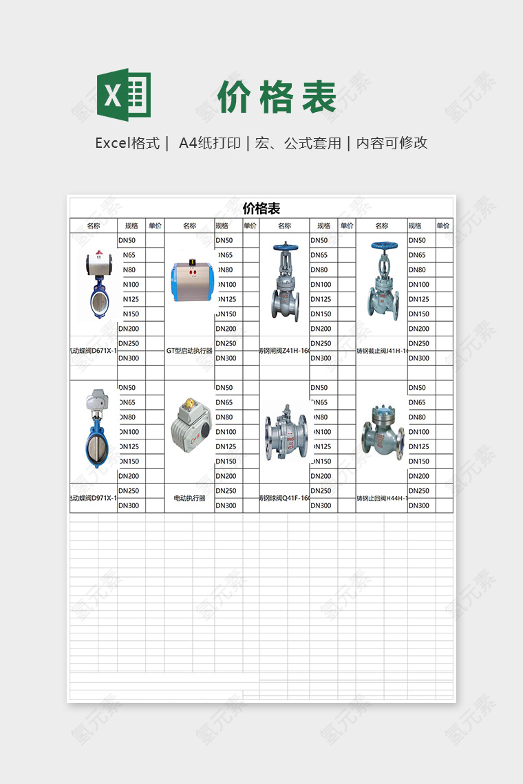 2019年最新价格表Excel表格模板