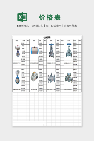 2019年最新价格表Excel表格模板