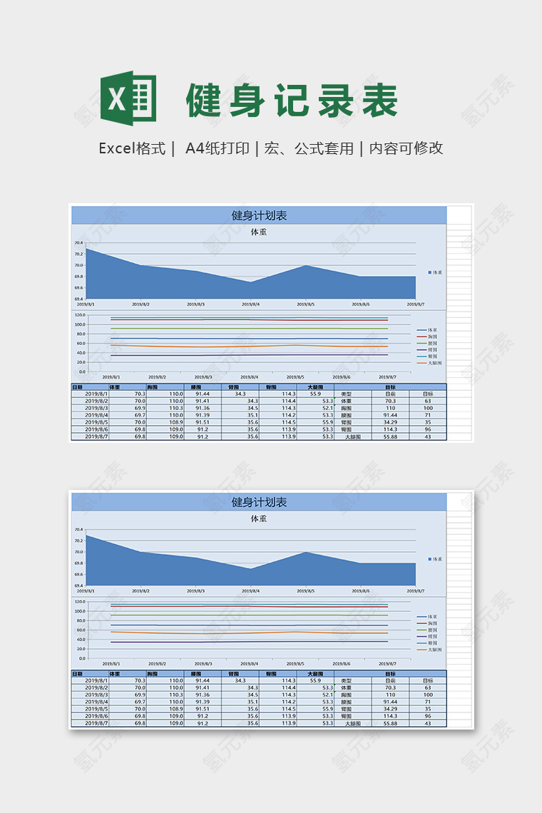 蓝色简约健身记录表Excel表格模板