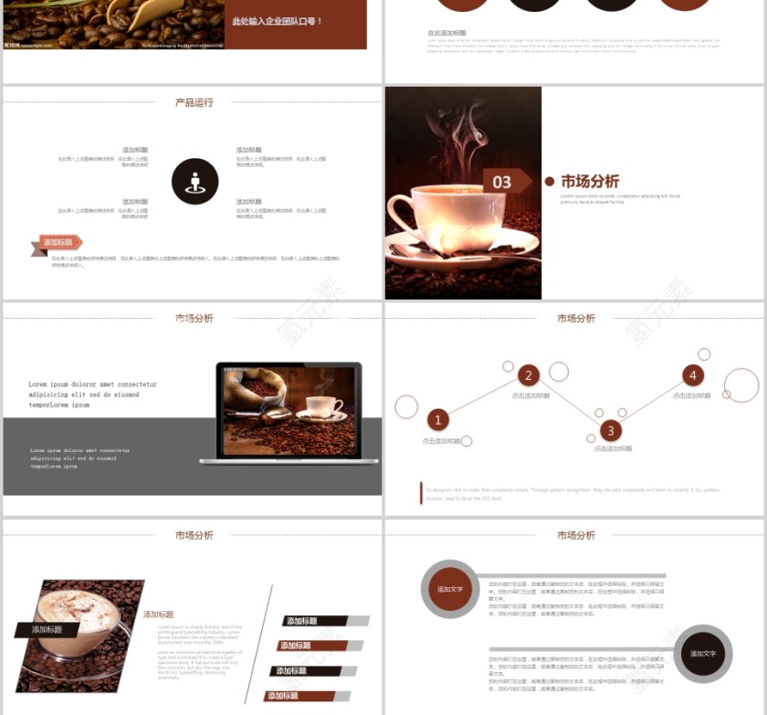 咖啡工作汇报PPT模板第3张