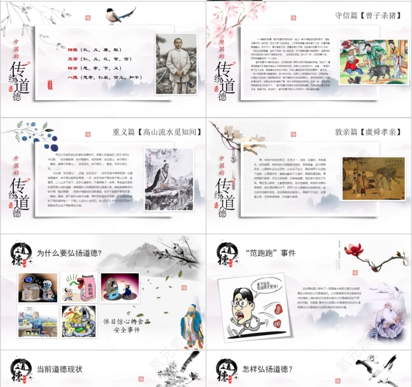 商务风道德讲堂之诚信主题班会PPT 第4张