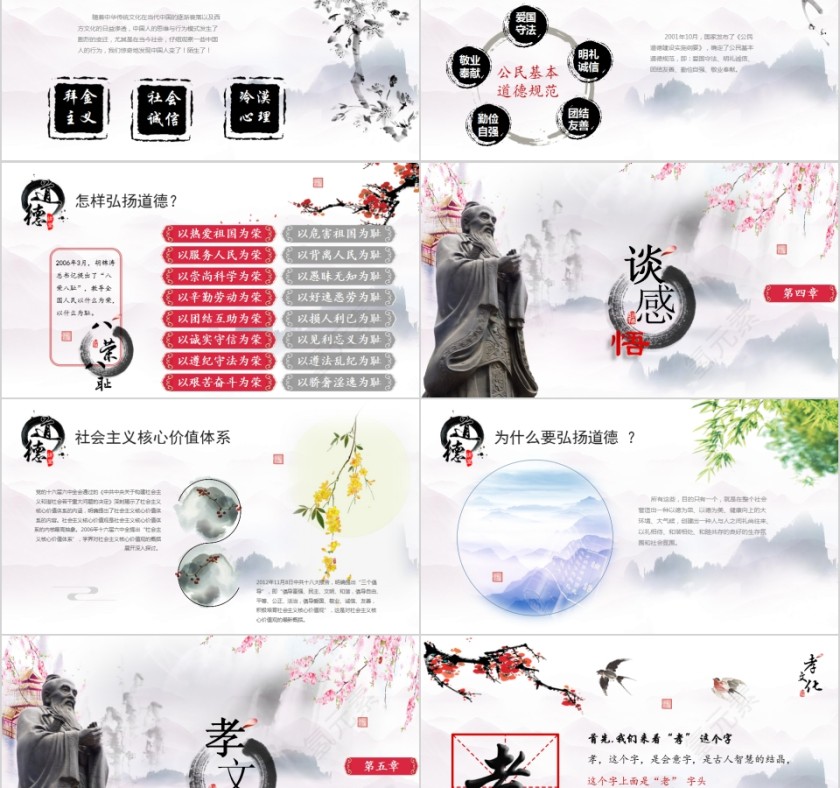商务风道德讲堂之诚信主题班会PPT 第5张
