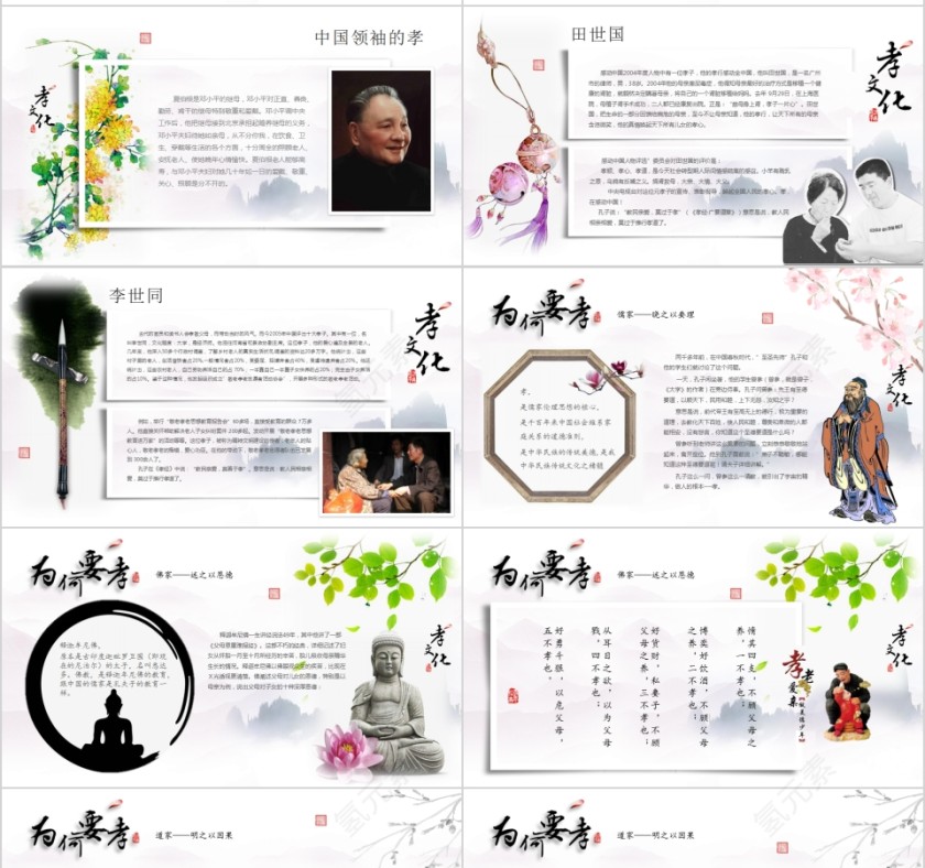 商务风道德讲堂之诚信主题班会PPT 第7张