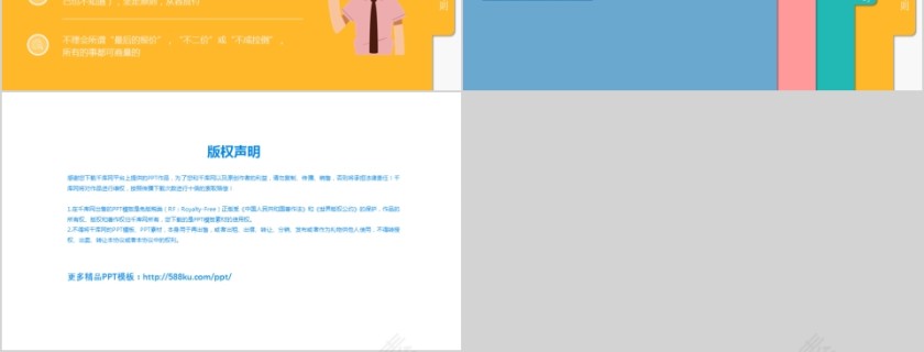 彩色企业商务谈判技巧培训PPT课件第6张