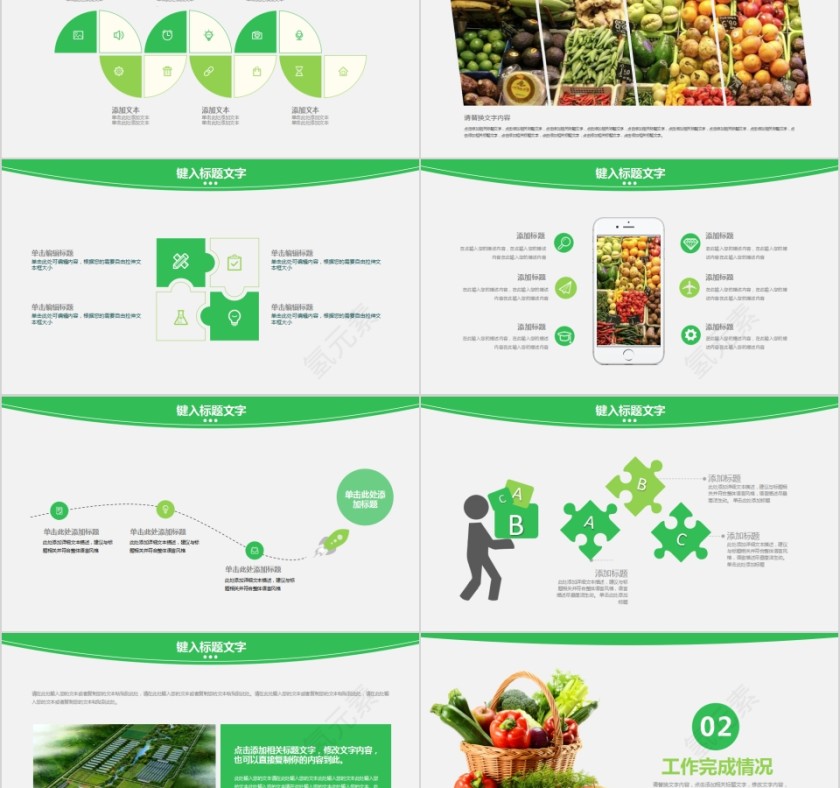 手绘创意绿色农业菜篮子PPT模版第2张