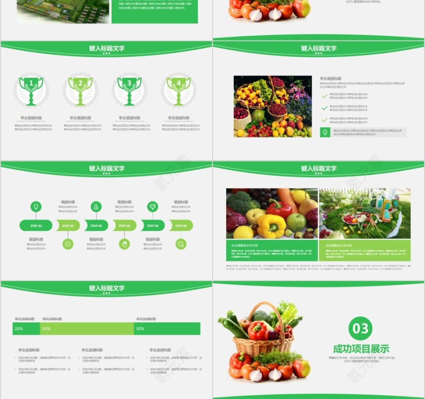 手绘创意绿色农业菜篮子PPT模版第3张