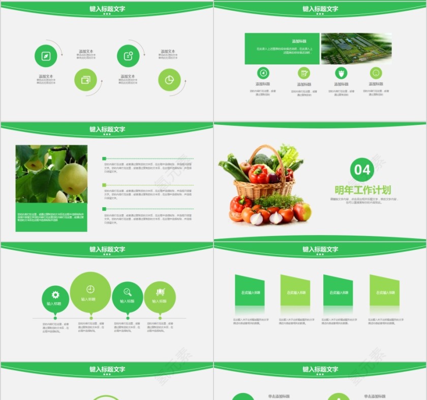 手绘创意绿色农业菜篮子PPT模版第4张