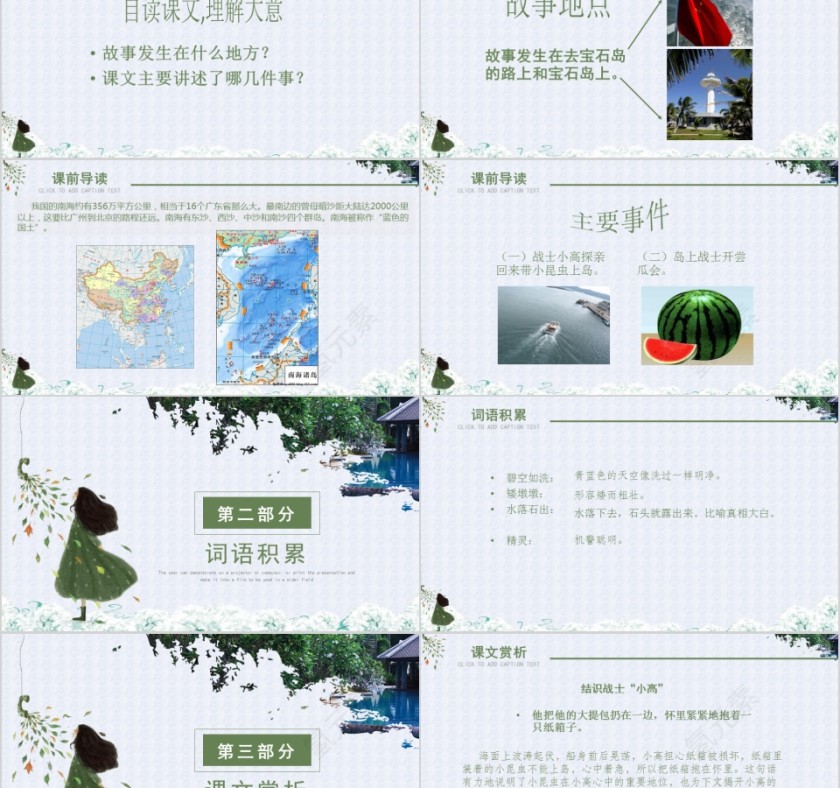 小学语文课件PPT模板 读书分享教师说课老师讲课古诗寓言公开课第2张