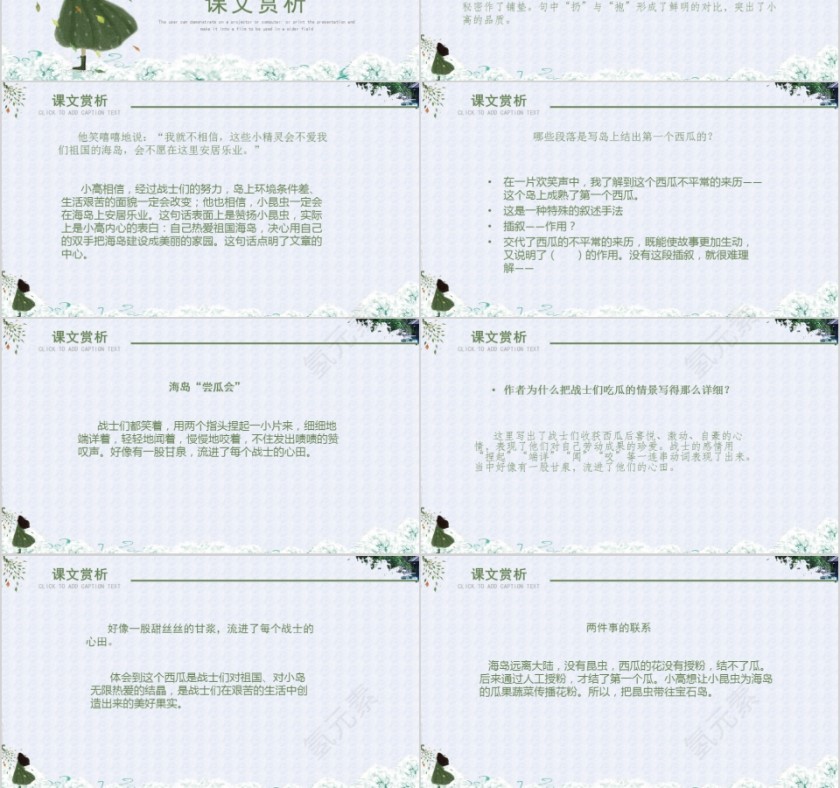 小学语文课件PPT模板 读书分享教师说课老师讲课古诗寓言公开课第3张