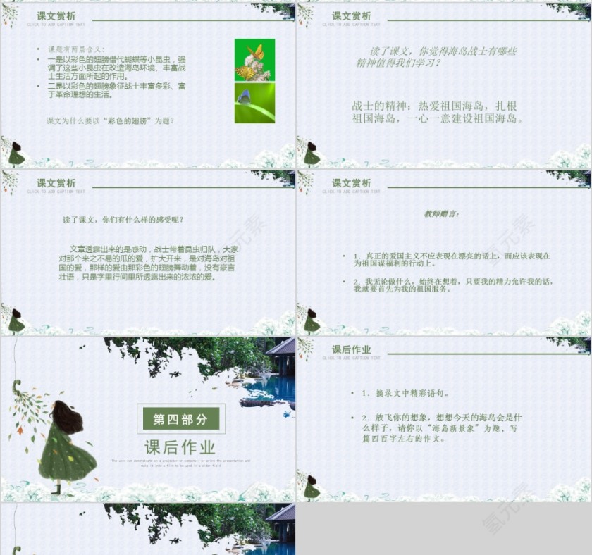 小学语文课件PPT模板 读书分享教师说课老师讲课古诗寓言公开课第4张