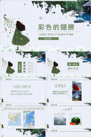小学语文课件PPT模板 读书分享教师说课老师讲课古诗寓言公开课