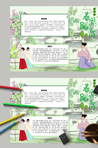 清新简约卡通儿童春游踏青手抄报