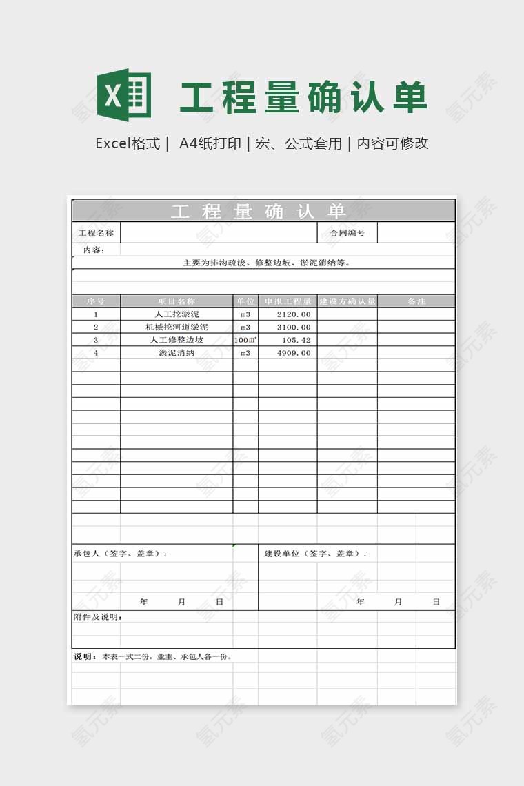 简单大方工程量确认单Excel