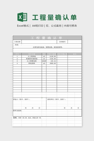 简单大方工程量确认单Excel