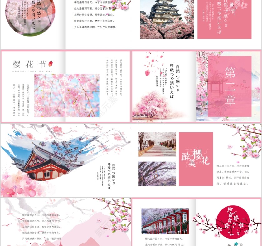 浪漫樱花季节樱花PPT模板  第2张