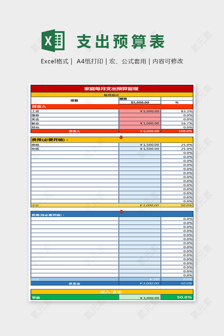 缤纷色明了精美支出预算表Excel