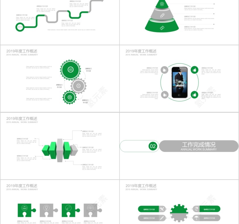 烟草局计划总结会议动态模板第2张
