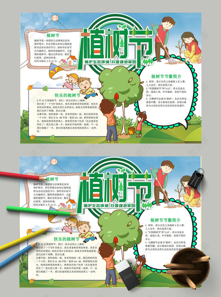  清新卡通漫画小学生3.12植树节手抄报