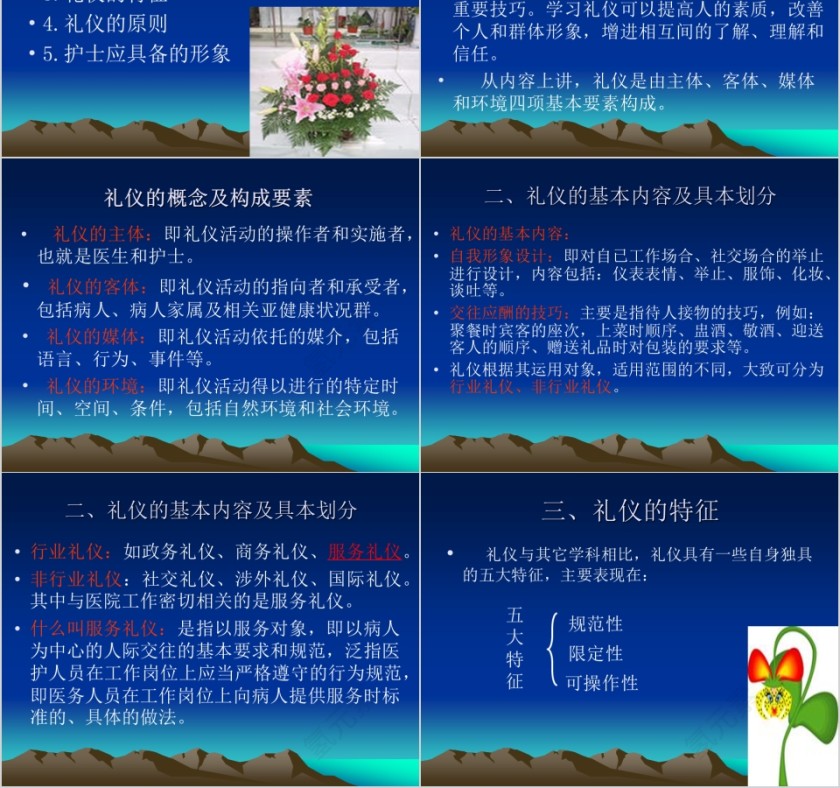 蓝色简约大气医院服务培训ppt第2张