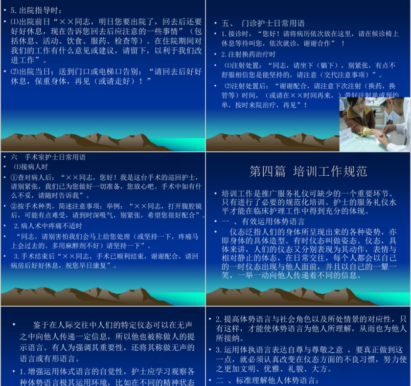 蓝色简约大气医院服务培训ppt第11张