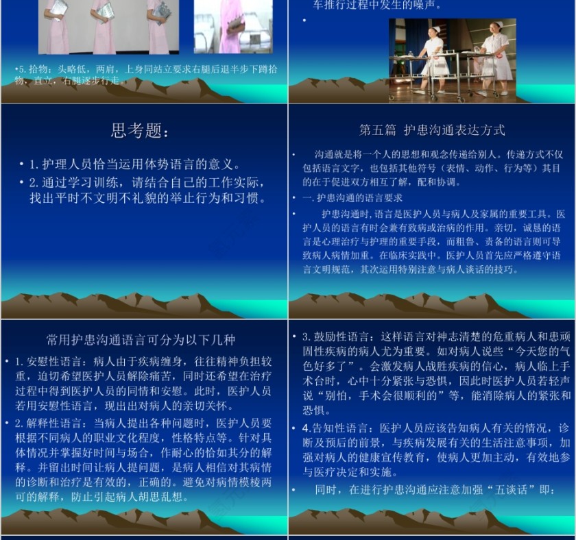 蓝色简约大气医院服务培训ppt第14张