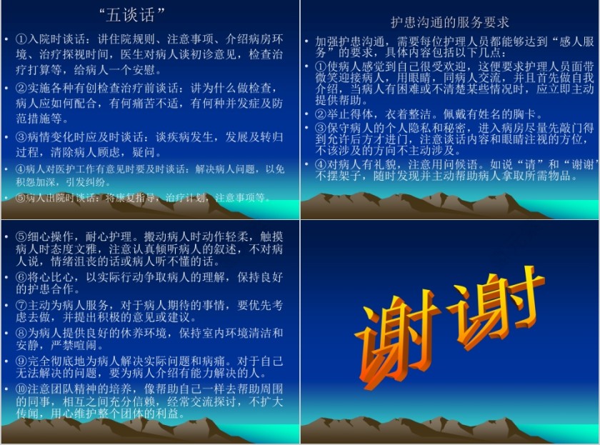 蓝色简约大气医院服务培训ppt第15张