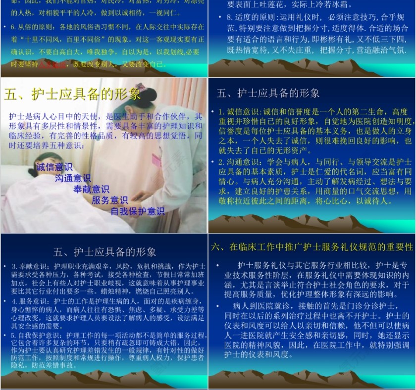 蓝色简约大气医院服务培训ppt第4张