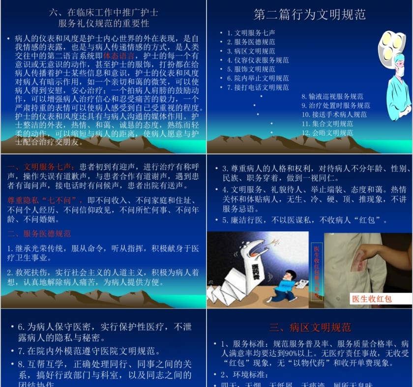 蓝色简约大气医院服务培训ppt第5张