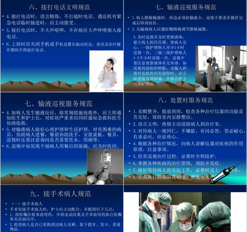 蓝色简约大气医院服务培训ppt第7张