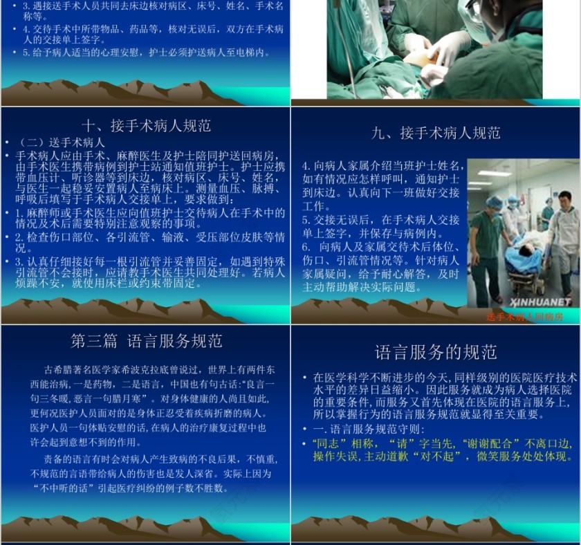 蓝色简约大气医院服务培训ppt第8张