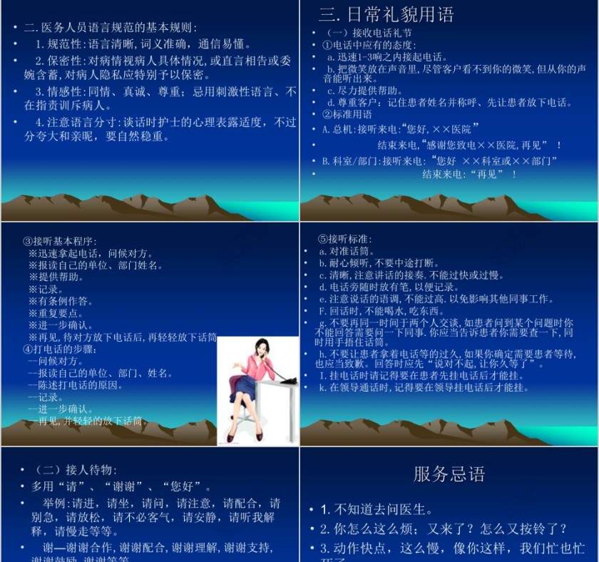 蓝色简约大气医院服务培训ppt第9张