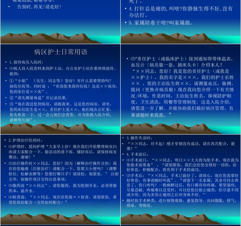 蓝色简约大气医院服务培训ppt第10张