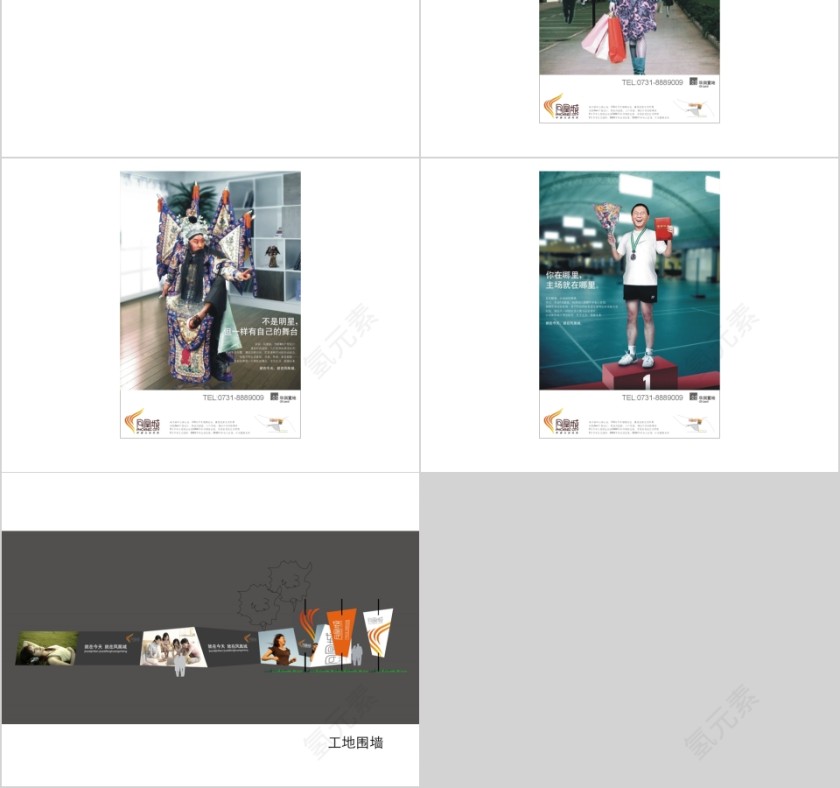 房地产广告宣传PPT第2张