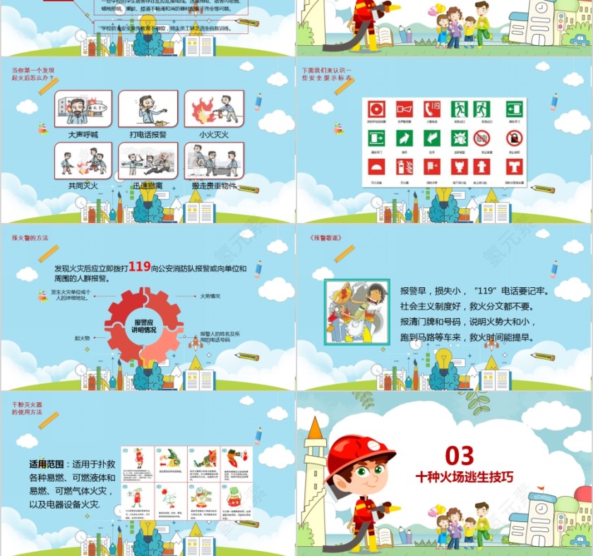 关注消防安全宣传PPT通用模板第3张