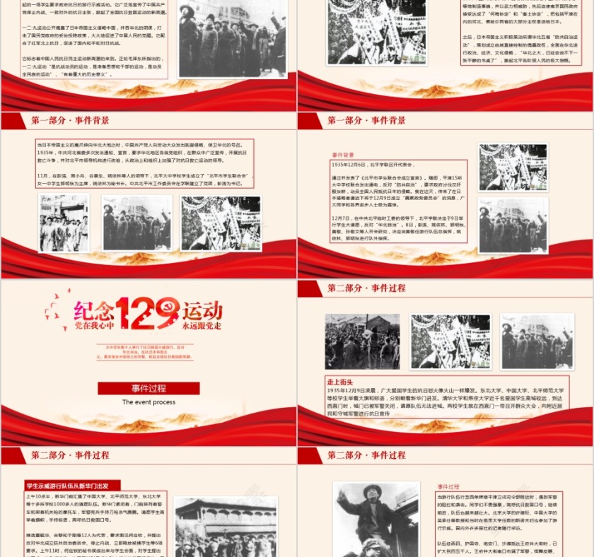 纪念一二九学生爱国运动第2张